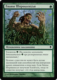 Vines of Vastwood | Zendikar - Russian | Star City Games