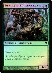 Zendikar Farguide
Zendikar (Foil) - Russian
Single
Magic The Gathering