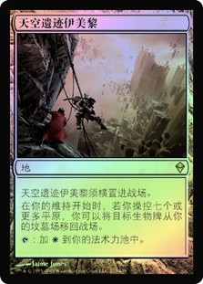 Emeria, the Sky Ruin
Zendikar (Foil) - Chinese Simplified
Single
Magic The Gathering