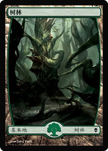 Forest (#247) (Full Art)
Zendikar - Chinese Simplified
Single
Magic The Gathering