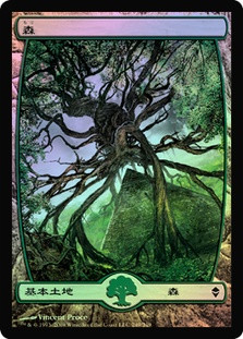 Forest (#249) (Full Art)
Zendikar (Foil) - Japanese
Single
Magic The Gathering