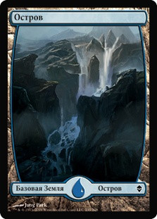 Island (#235) (Full Art)
Zendikar - Russian
Single
Magic The Gathering
