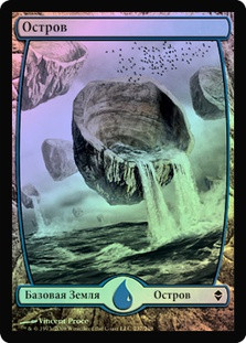 Island (#237) (Full Art)
Zendikar (Foil) - Russian
Single
Magic The Gathering