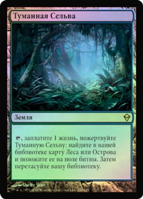 Misty Rainforest | Zendikar | Star City Games
