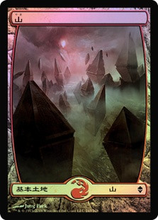 Mountain | Zendikar | Star City Games