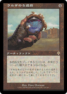 Urza's Filter
Invasion - Japanese
Single
Magic The Gathering