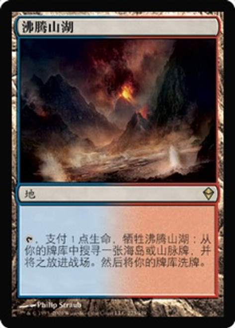 Scalding Tarn | Zendikar - Chinese - Simplified | Star City Games