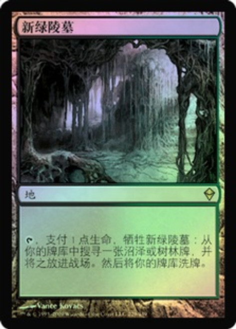 最も信頼できる Verdant 新緑の地下墓地 MTG Catacombs SP-NM 英語4枚 