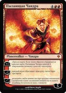 Chandra Ablaze
Zendikar - Russian
Single
Magic The Gathering