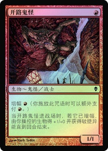 Goblin Bushwhacker
Zendikar (Foil) - Chinese Simplified
Single
Magic The Gathering