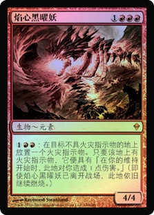 Obsidian Fireheart
Zendikar (Foil) - Chinese Simplified
Single
Magic The Gathering