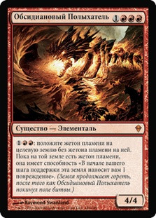 ObsidianFireheart__12247.