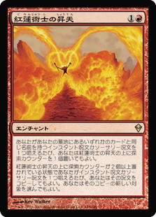 Pyromancer Ascension
Zendikar - Japanese
Single
Magic The Gathering