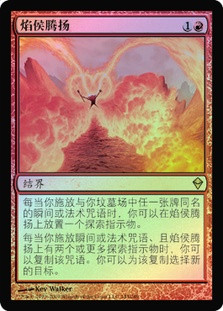 Pyromancer Ascension
Zendikar (Foil) - Chinese Simplified
Single
Magic The Gathering
