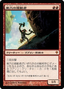 Warren Instigator
Zendikar - Japanese
Single
Magic The Gathering