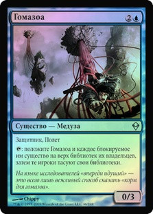 Gomazoa
Zendikar (Foil) - Russian
Single
Magic The Gathering