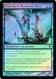 Into the Roil
Zendikar (Foil) - Russian
Single
Magic The Gathering