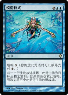 Rite of Replication
Zendikar - Chinese Simplified
Single
Magic The Gathering