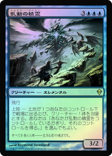 Roil Elemental
Zendikar (Foil) - Japanese
Single
Magic The Gathering
