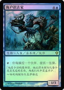 Sea Gate Loremaster | Zendikar | Star City Games