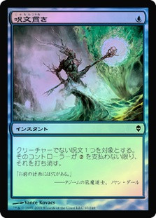 Spell Pierce
Zendikar (Foil) - Japanese
Single
Magic The Gathering
