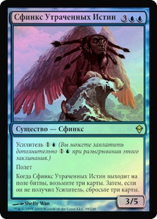 Sphinx of Lost Truths | Zendikar | Star City Games