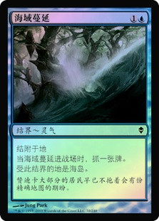 Spreading Seas
Zendikar (Foil) - Chinese Simplified
Single
Magic The Gathering