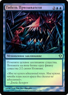 Summoner's Bane
Zendikar (Foil) - Russian
Single
Magic The Gathering