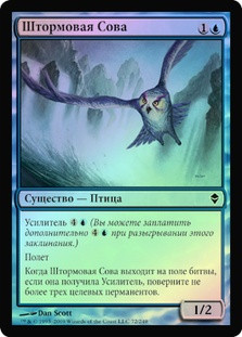 Tempest Owl
Zendikar (Foil) - Russian
Single
Magic The Gathering