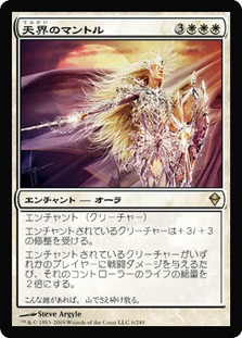 Celestial Mantle
Zendikar - Japanese
Single
Magic The Gathering