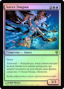 Emeria Angel
Zendikar (Foil) - Russian
Single
Magic The Gathering