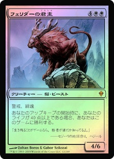 Felidar Sovereign
Zendikar (Foil) - Japanese
Single
Magic The Gathering