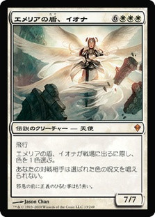 Iona, Shield of Emeria | Zendikar - Spanish | Star City Games