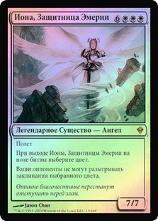 Iona, Shield of Emeria
Zendikar (Foil) - Russian
Single
Magic The Gathering