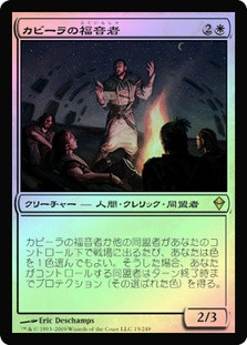 Kabira Evangel
Zendikar (Foil) - Japanese
Single
Magic The Gathering