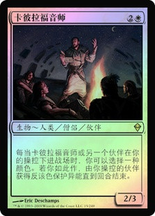 Kabira Evangel
Zendikar (Foil) - Chinese Simplified
Single
Magic The Gathering