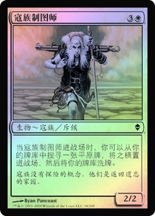 Kor Cartographer
Zendikar (Foil) - Chinese Simplified
Single
Magic The Gathering