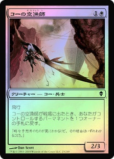 Kor Skyfisher
Zendikar (Foil) - Japanese
Single
Magic The Gathering