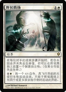 Luminarch Ascension
Zendikar - Chinese Simplified
Single
Magic The Gathering