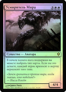 World Queller
Zendikar (Foil) - Russian
Single
Magic The Gathering