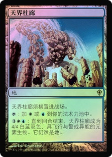 Celestial Colonnade
Worldwake (Foil) - Chinese Simplified
Single
Magic The Gathering