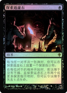 Quest for the Nihil Stone
Worldwake (Foil) - Chinese Simplified
Single
Magic The Gathering