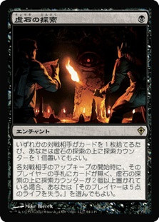 Quest for the Nihil Stone
Worldwake - Japanese
Single
Magic The Gathering