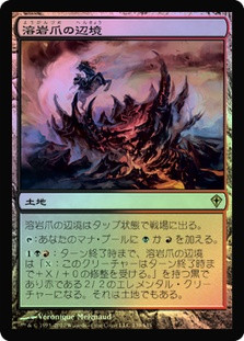Lavaclaw Reaches
Worldwake (Foil) - Japanese
Single
Magic The Gathering