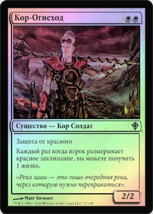 Kor Firewalker
Worldwake (Foil) - Russian
Single
Magic The Gathering