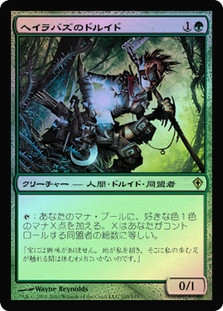 Harabaz Druid
Worldwake (Foil) - Japanese
Single
Magic The Gathering