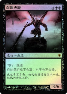 Abyssal Persecutor | Worldwake | Star City Games Abyssal Persecutor | Worldwake | Star City Games