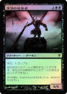 Abyssal Persecutor
Worldwake (Foil) - Japanese
Single
Magic The Gathering
