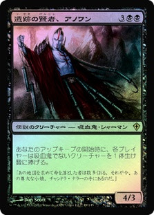 Anowon, the Ruin Sage
Worldwake (Foil) - Japanese
Single
Magic The Gathering