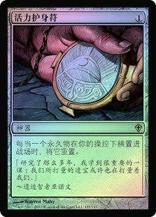 Amulet of Vigor | Worldwake - Chinese - Simplified | Star City Games